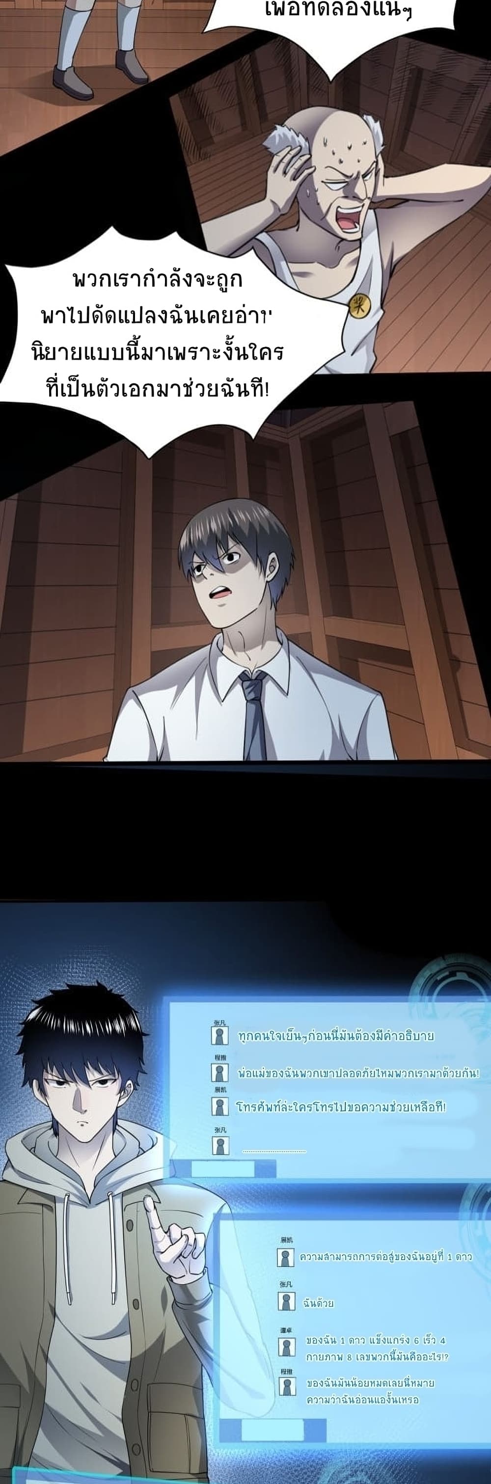 Global Killing Awakening SSS Level Talent At The Beginning! ตอนที่ 1 (27)